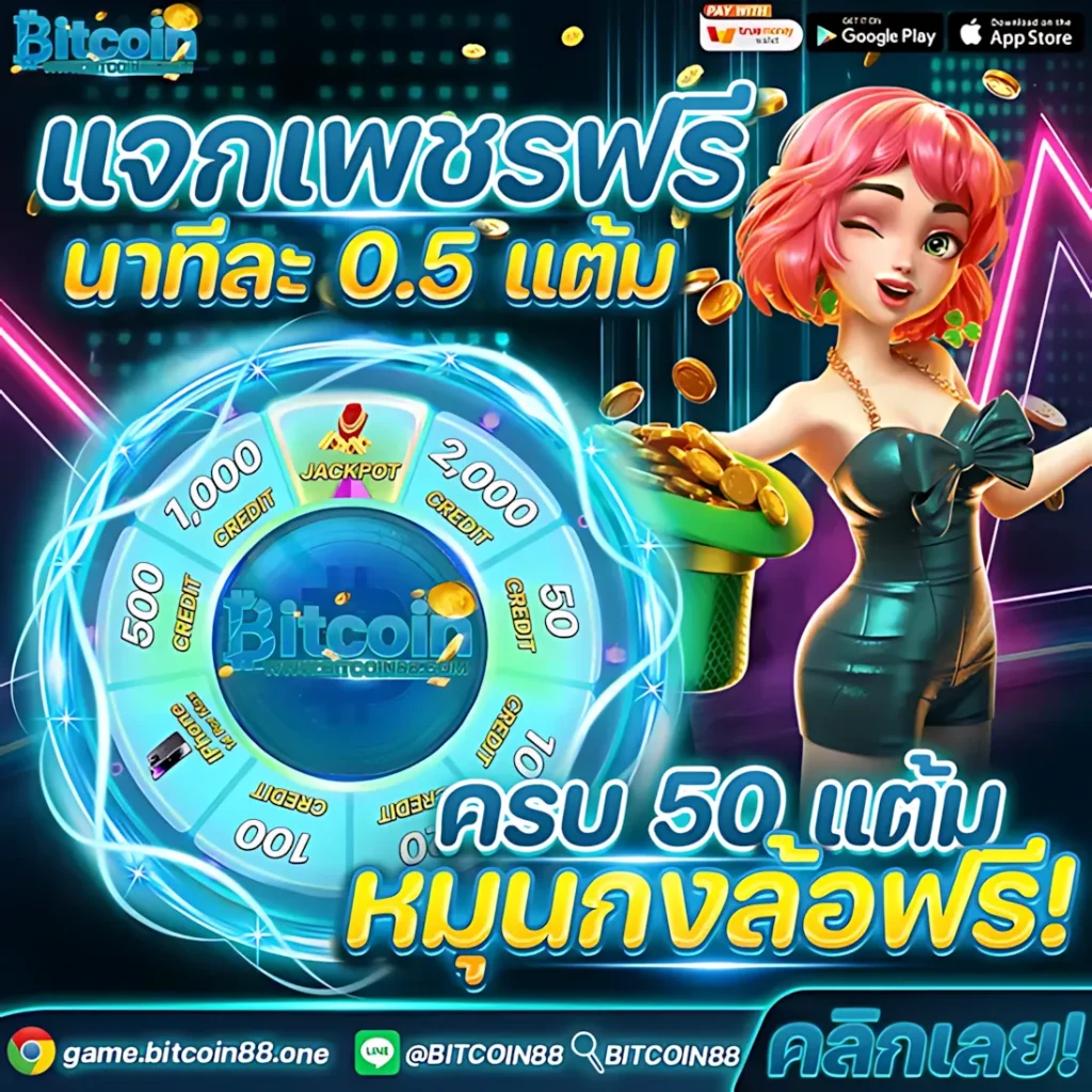 สล็อต bitcoin88